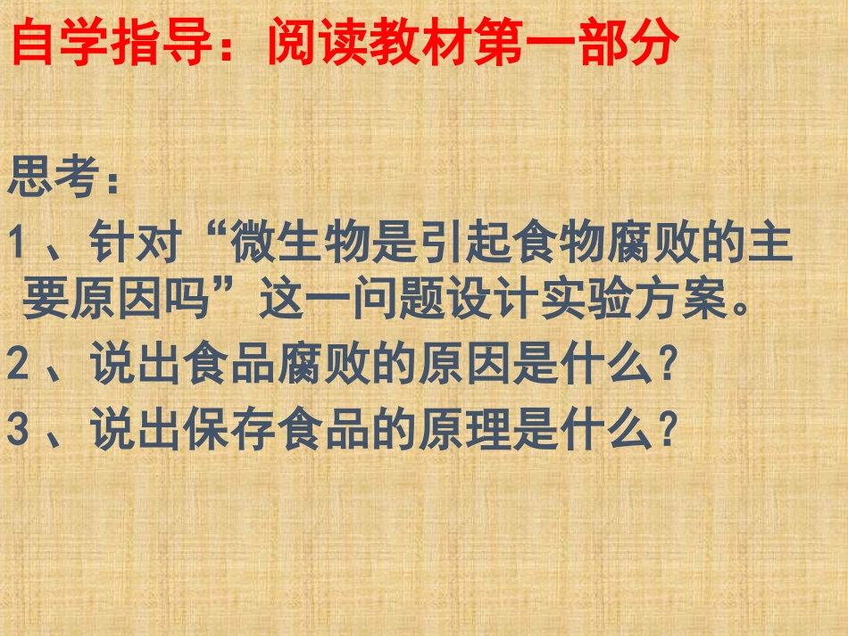 第二节食品保存_第3页