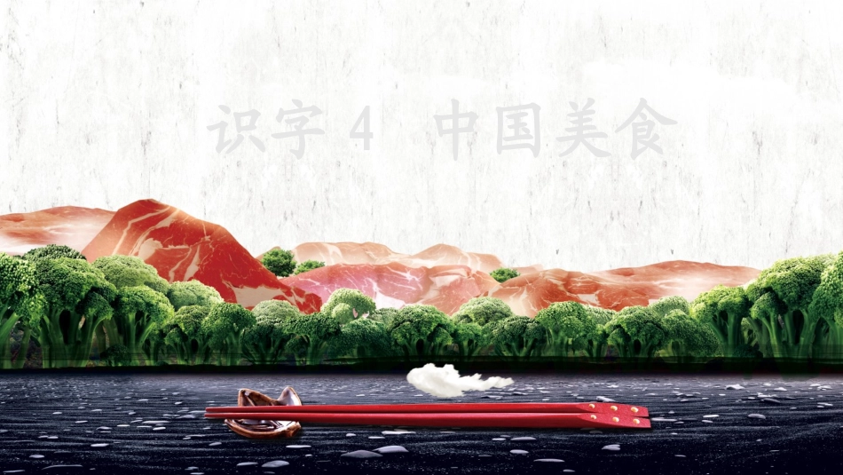 4中国美食-(2)_第2页