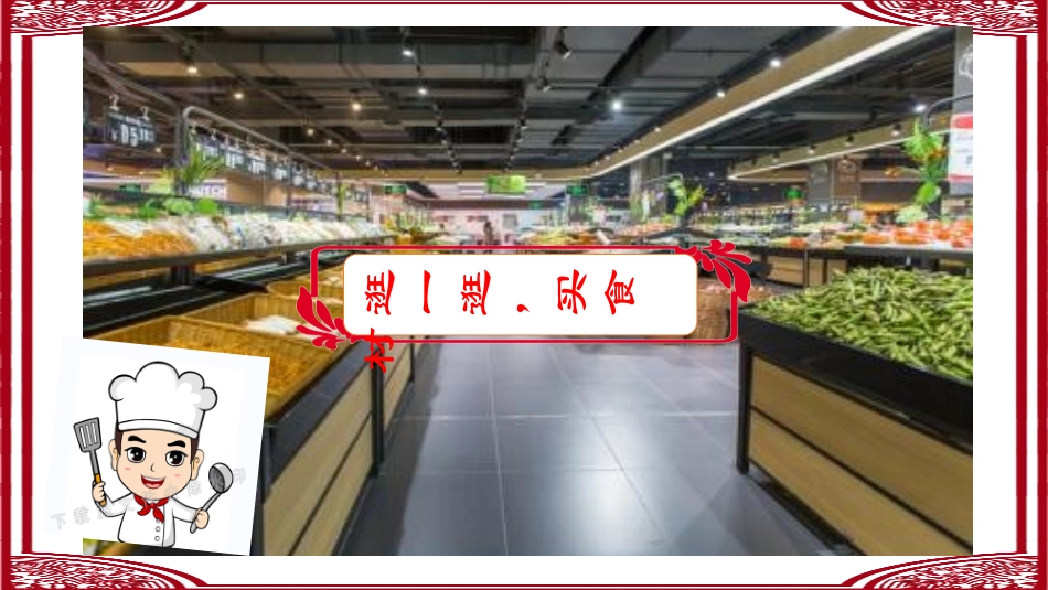 4中国美食-(2)_第3页