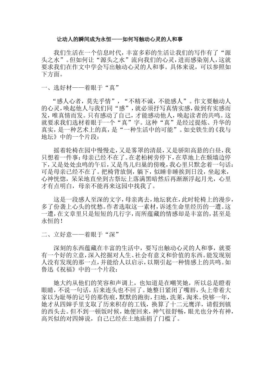 让动人的瞬间成为永恒_第1页