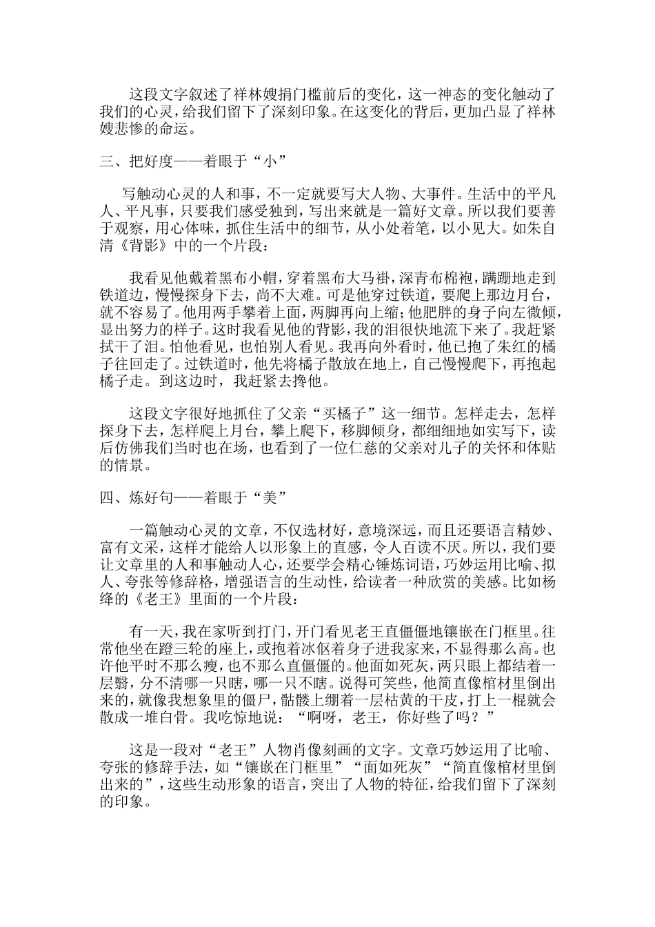 让动人的瞬间成为永恒_第2页