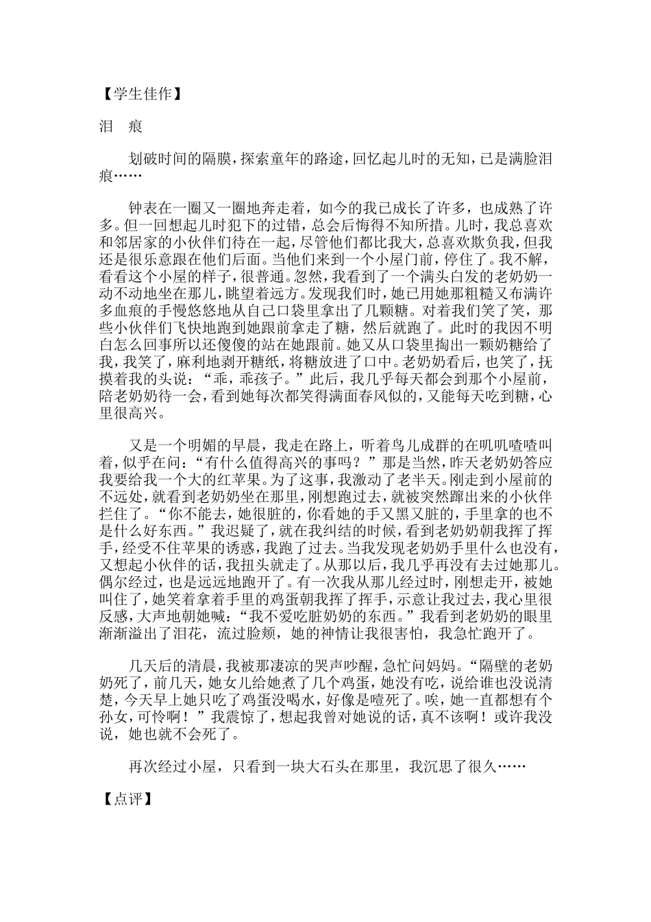 让动人的瞬间成为永恒_第3页