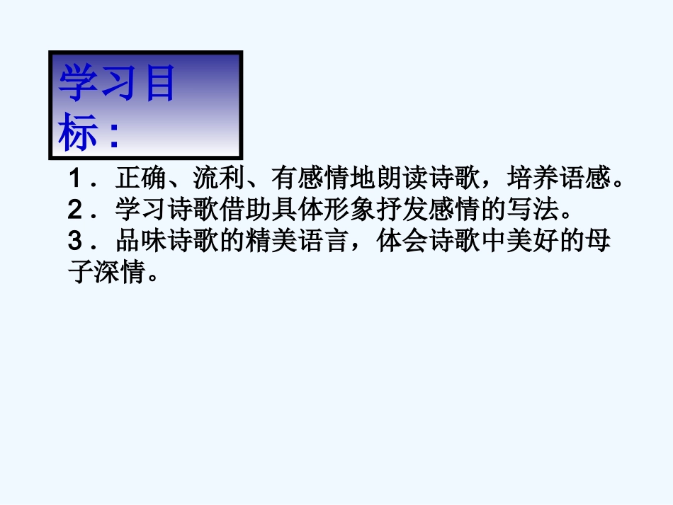 (部编)初中语文人教2011课标版七年级上册荷叶--母亲-(14)_第2页