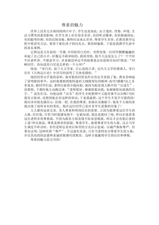 教育故事尊重的魅力