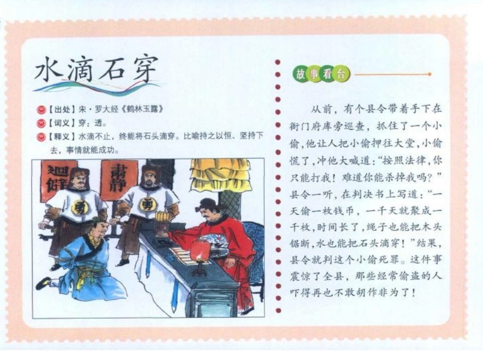 三年级《寓言两则之水滴石穿》_第1页