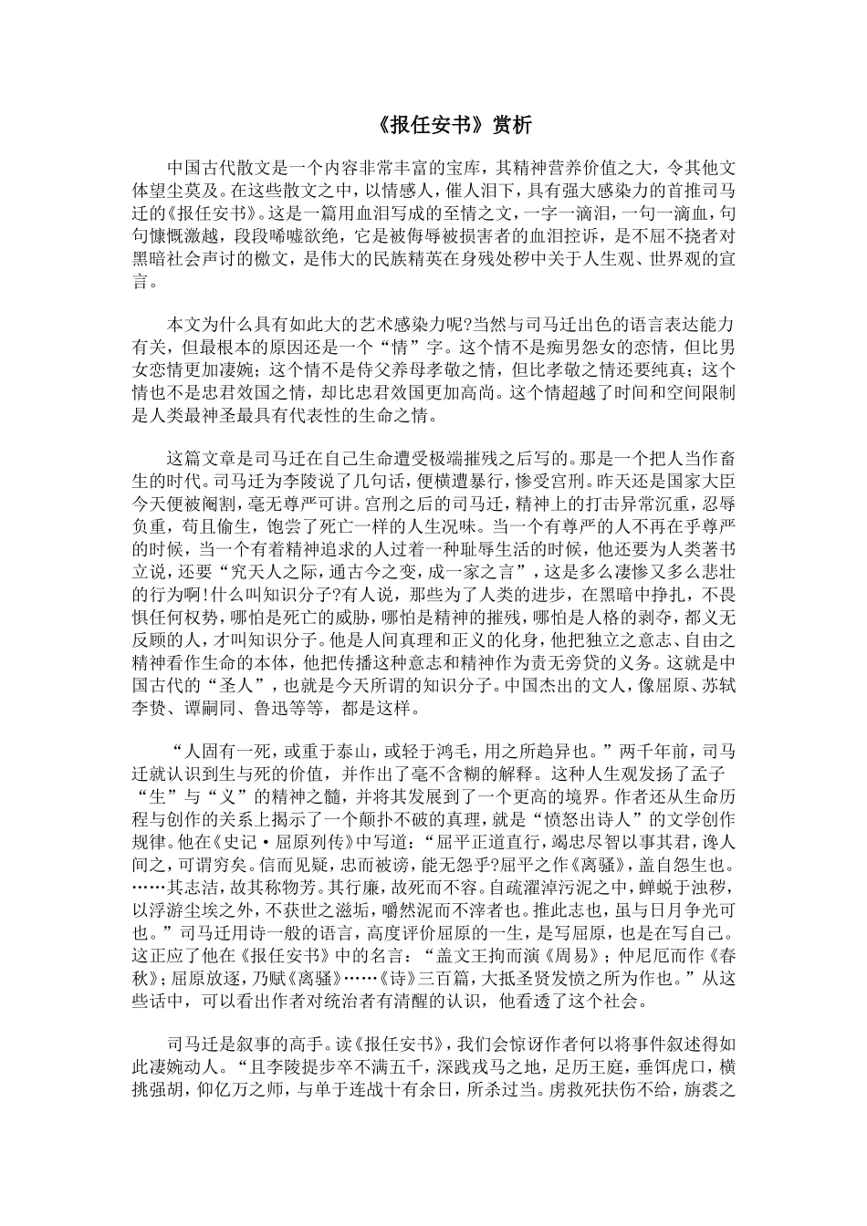 报任安书(节选)_第1页
