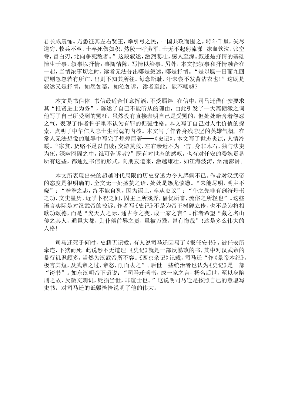 报任安书(节选)_第2页