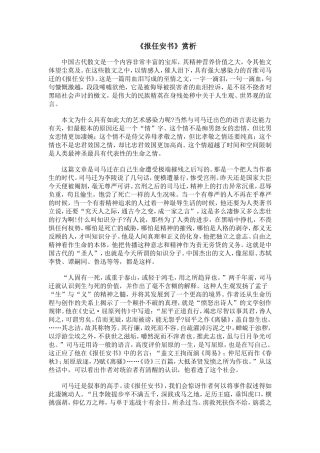 报任安书(节选)