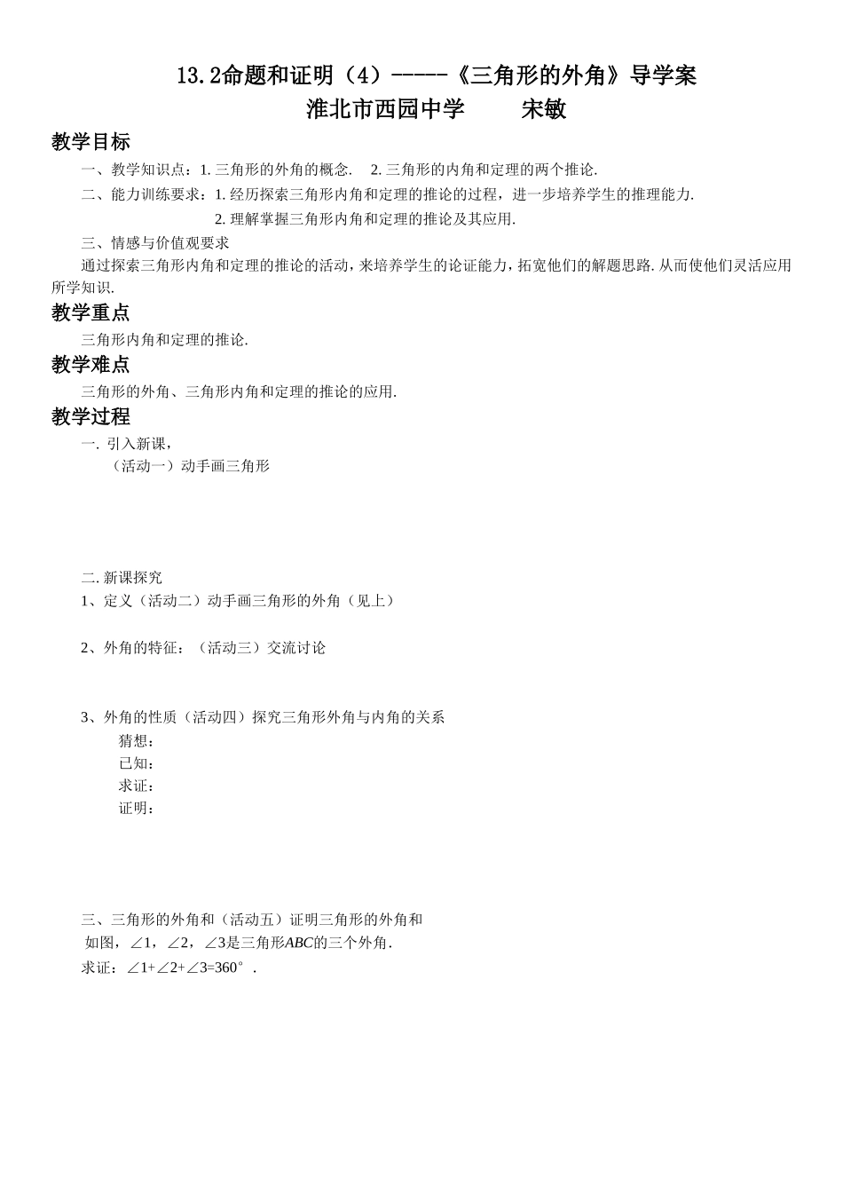 三角形内角和定理的两个推论_第1页