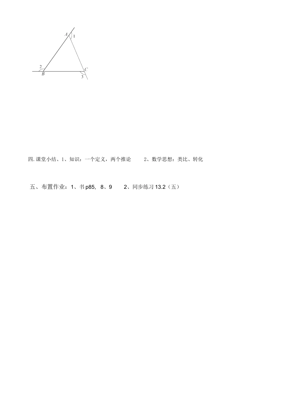 三角形内角和定理的两个推论_第2页