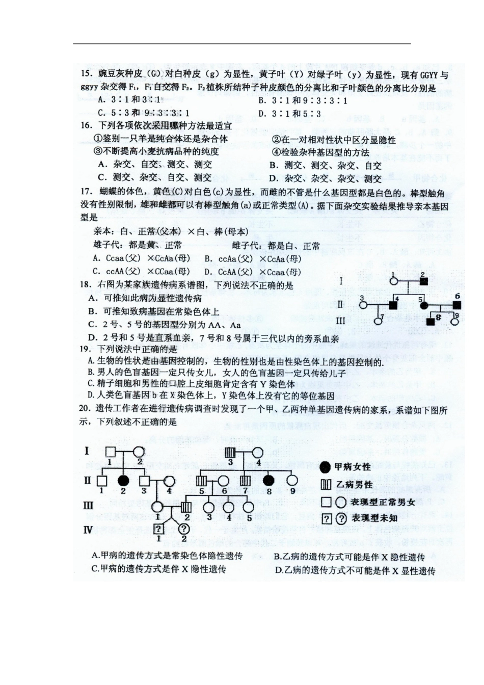 广西南宁二中10-11学年高二生物下学期期中考试(扫描版)理_第3页