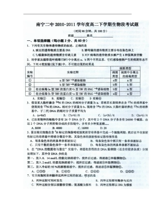 广西南宁二中10-11学年高二生物下学期期中考试(扫描版)理