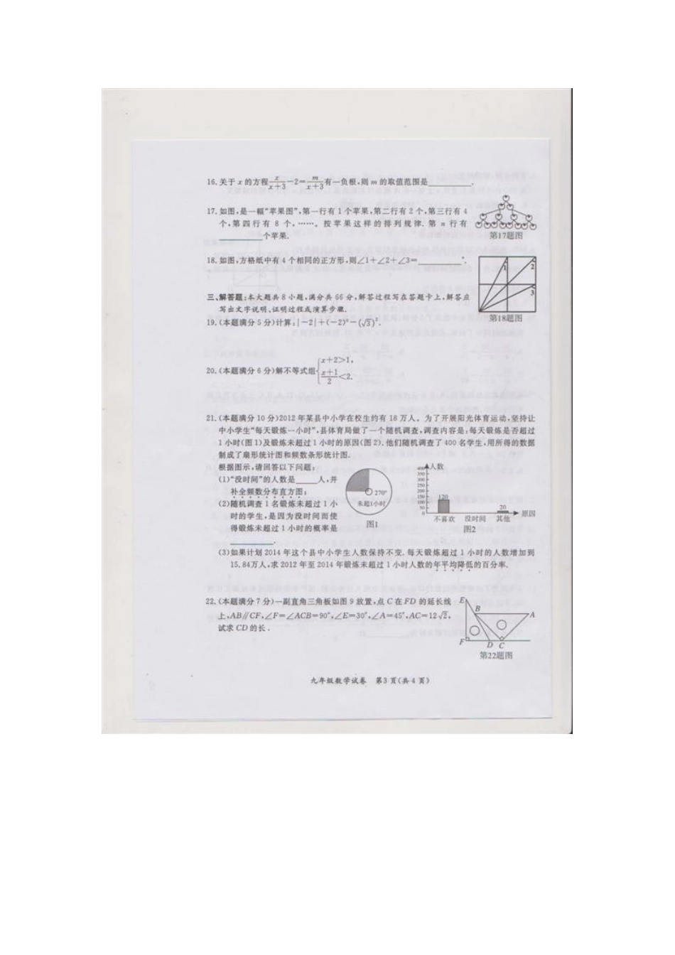 广西北流市新圩镇第一初级中学2013届九年级数学上学期期末考试试题(扫描版)_第3页