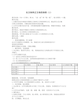 长方体和正方体的体积1