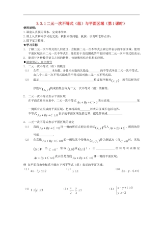 河南省睢县回族高级中学高中数学-25二元一次不等式(组)与平面区域(第1课时)学案-新人教A版必修5