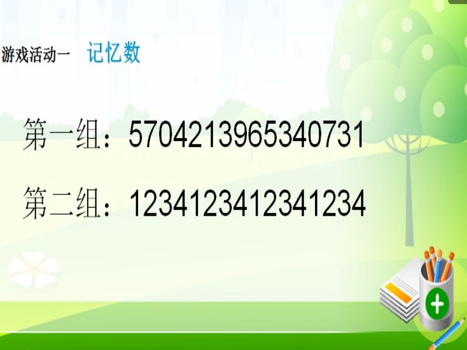 小学数学人教2011课标版一年级找规律-第一课时_第2页