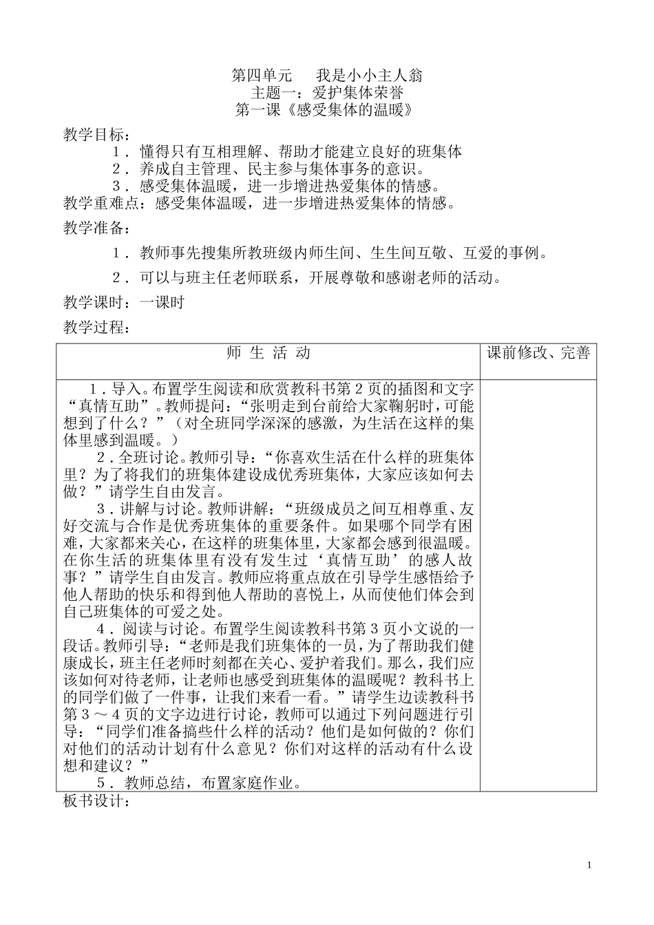 五年级下册品德教案_第1页