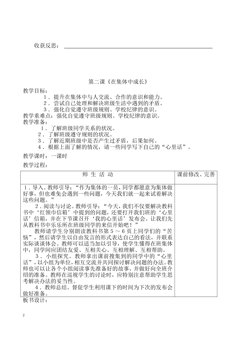 五年级下册品德教案_第2页