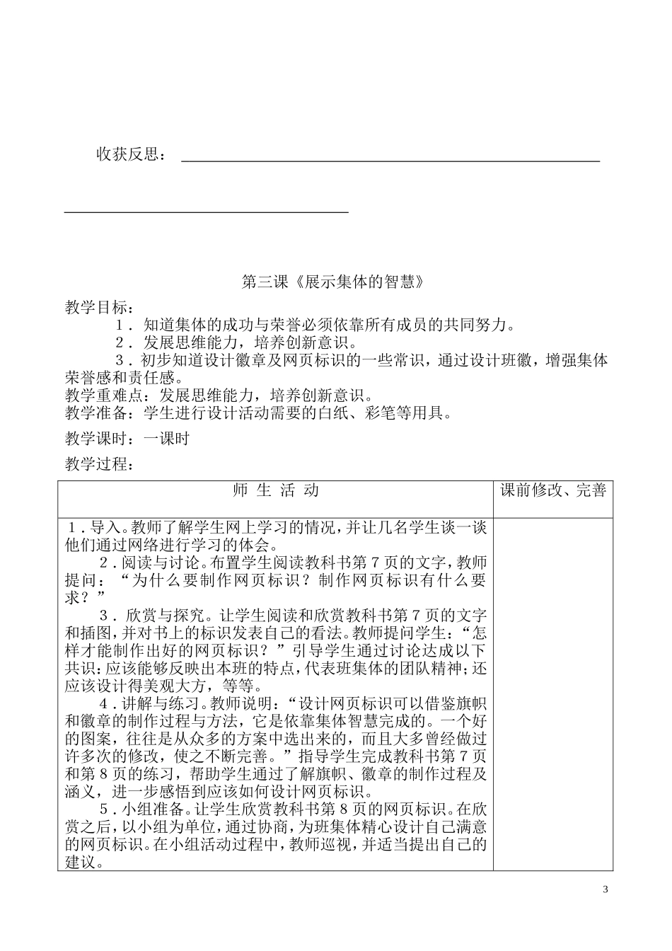 五年级下册品德教案_第3页