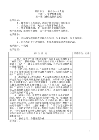 五年级下册品德教案