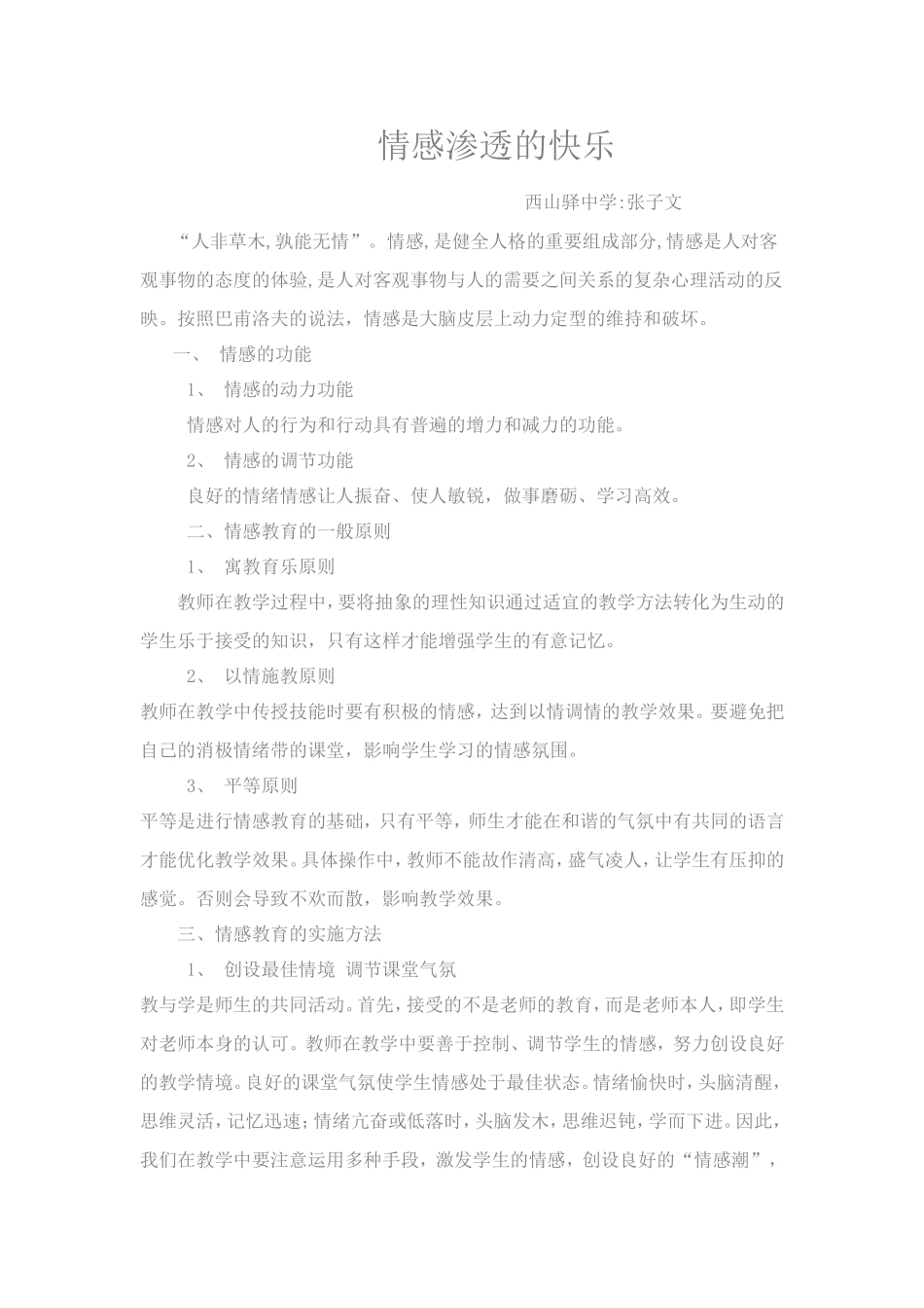 情感渗透的快乐张子文_第1页