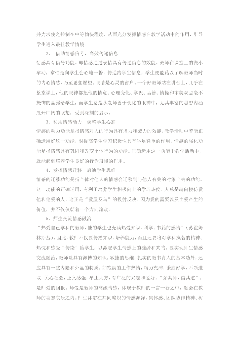 情感渗透的快乐张子文_第2页