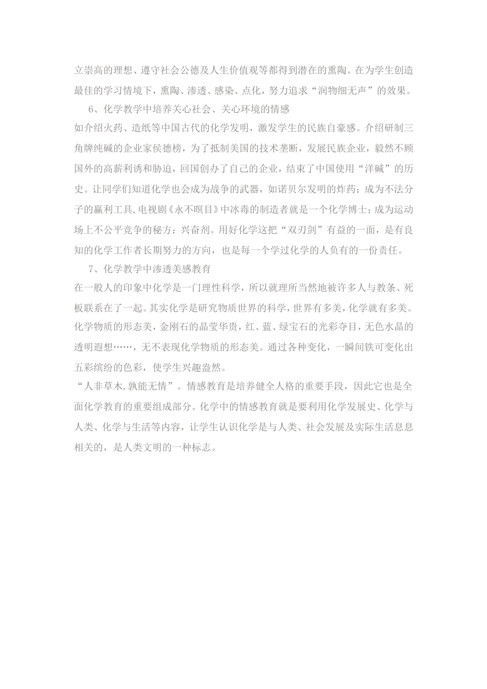 情感渗透的快乐张子文_第3页