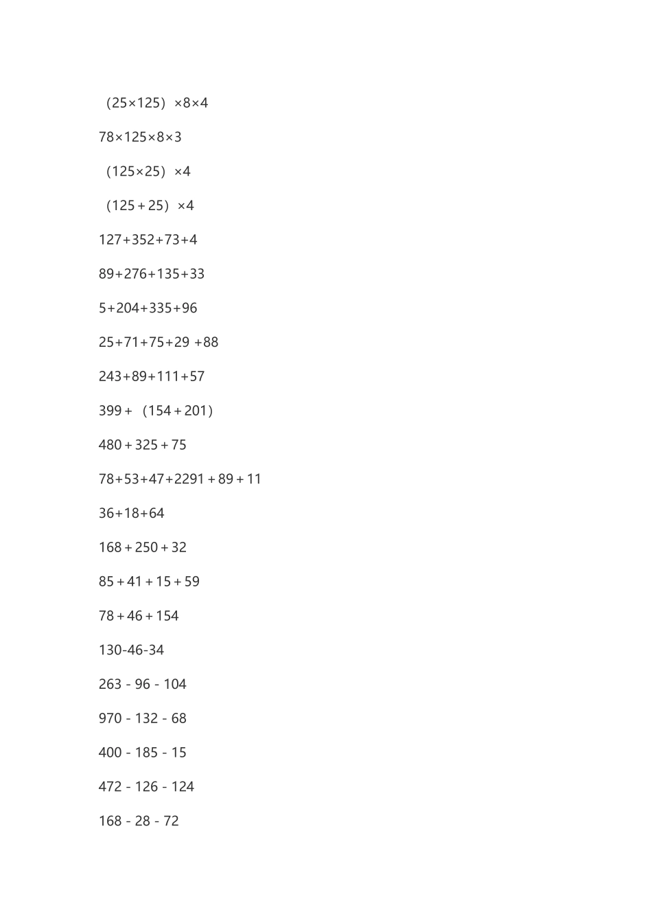 小学数学北师大2011课标版四年级简便运算_第2页