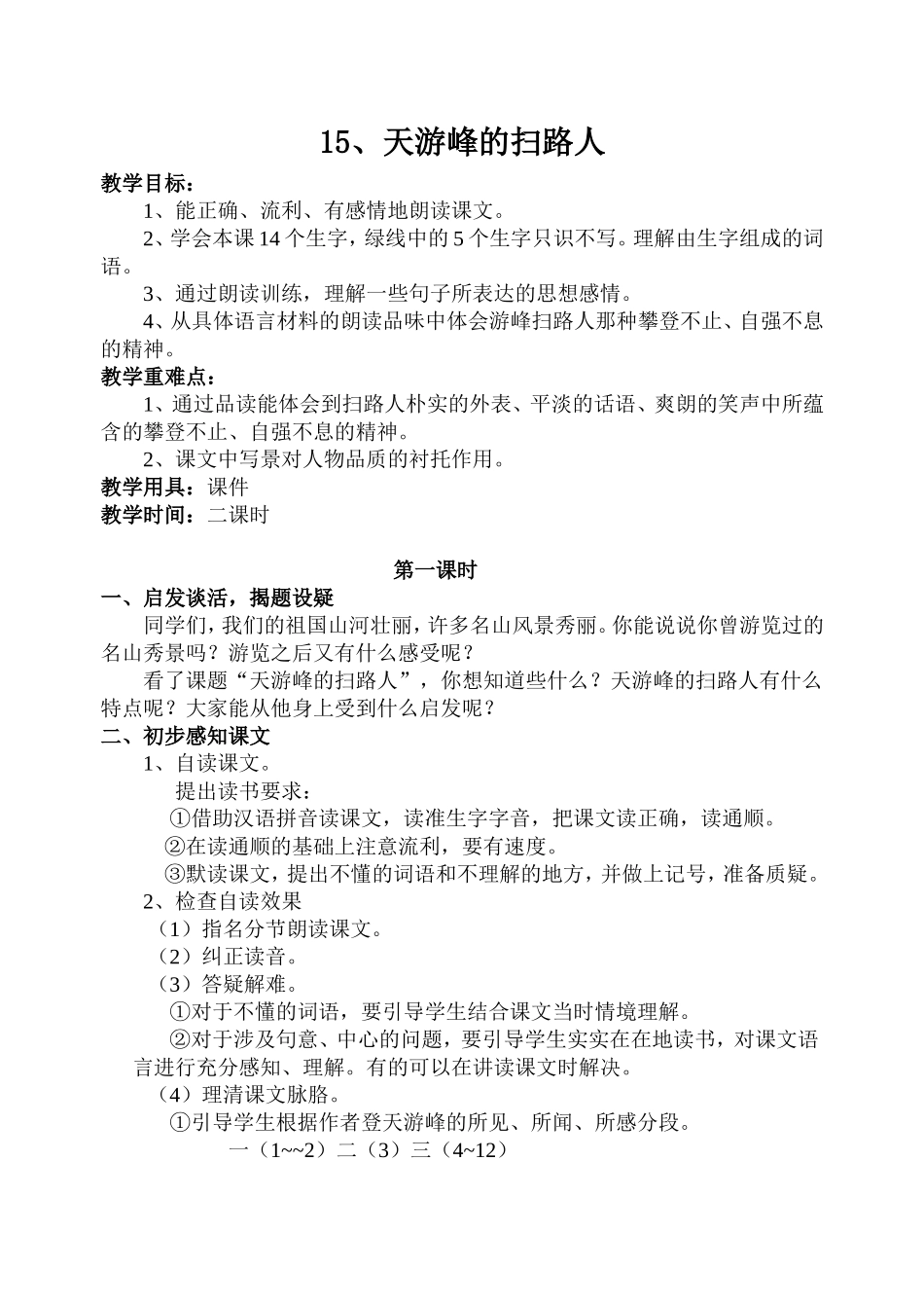 天游峰的扫路人_第1页