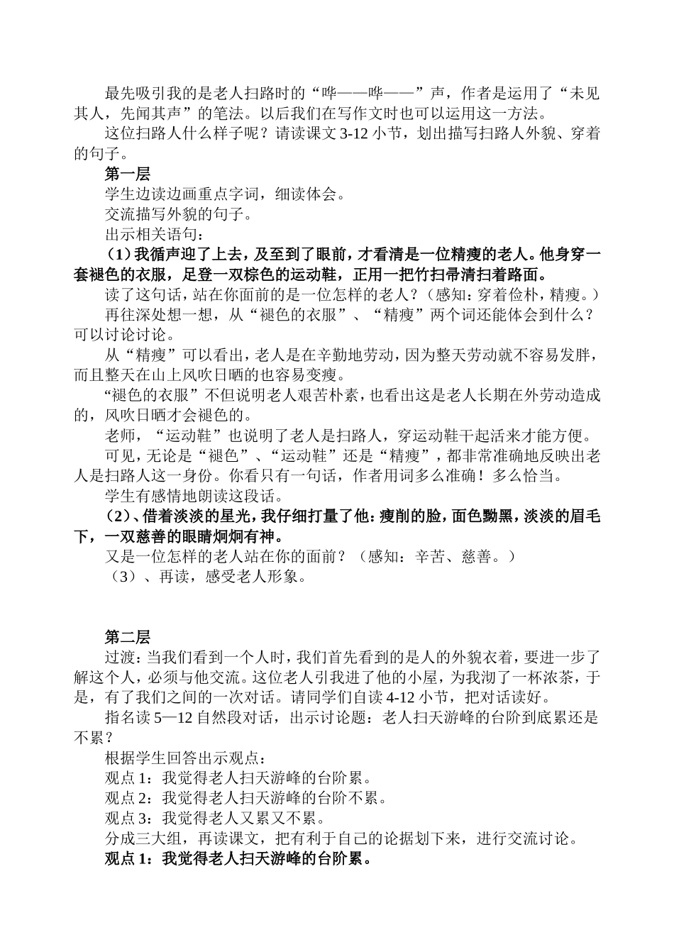 天游峰的扫路人_第3页