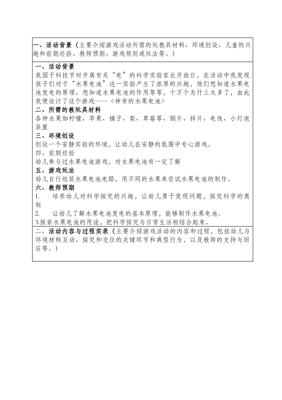 许倩倩游戏案例_第2页