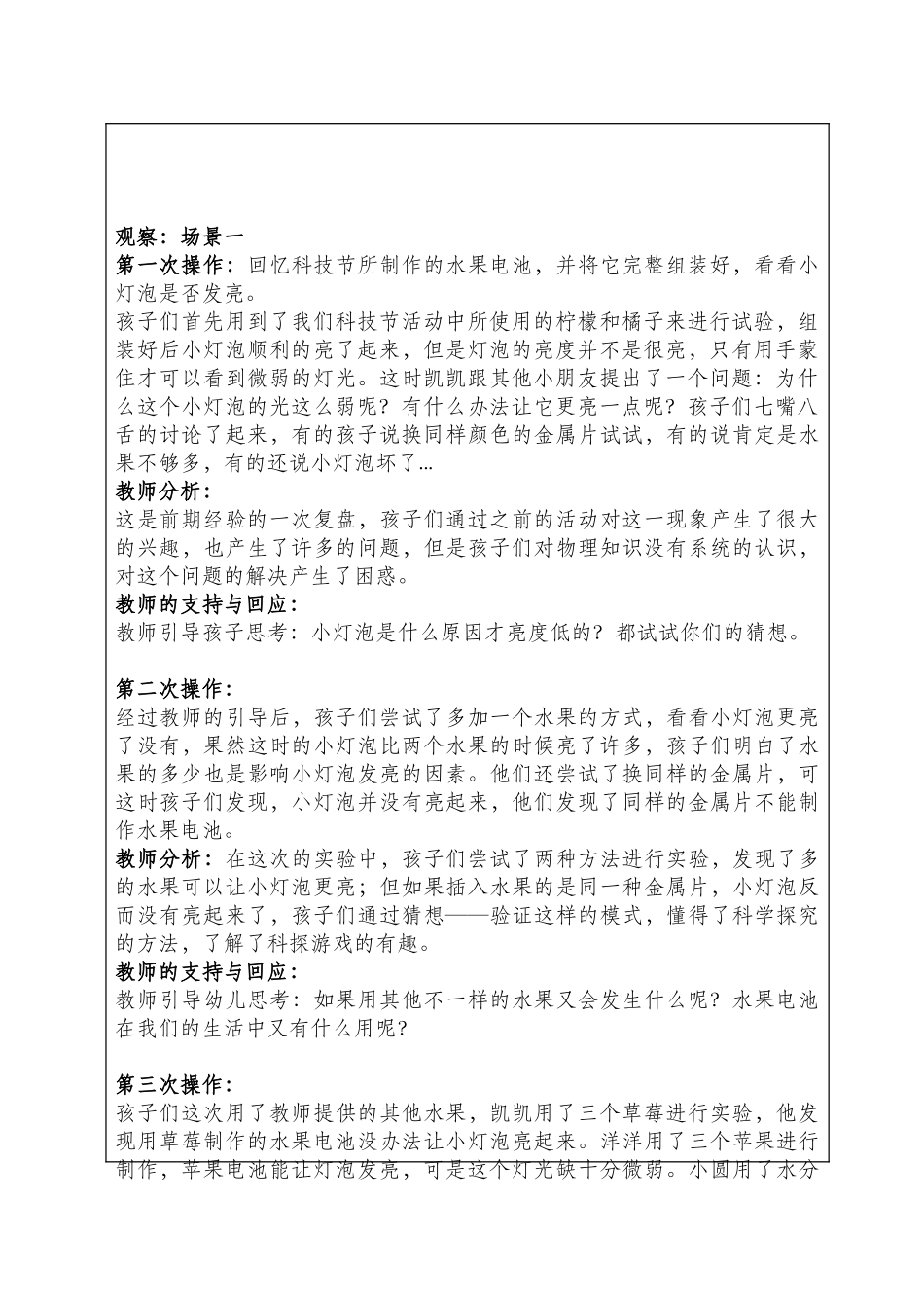 许倩倩游戏案例_第3页