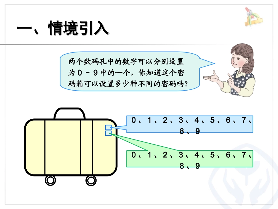 人教2011版小学数学三年级稍复杂的排列-张玉琴_第2页