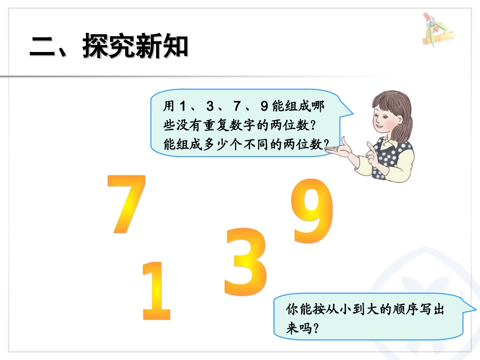 人教2011版小学数学三年级稍复杂的排列-张玉琴_第3页