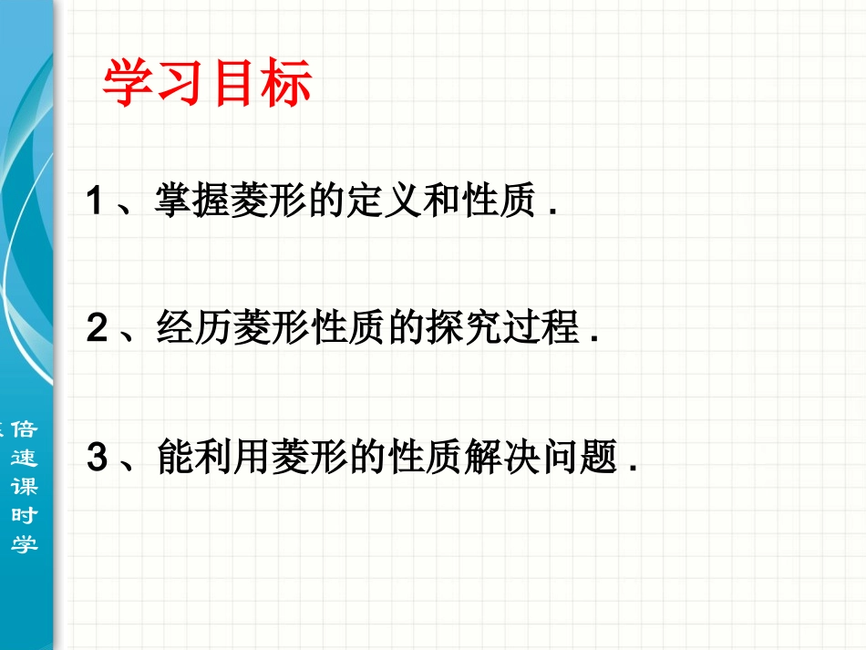 菱形的判定-(7)_第3页