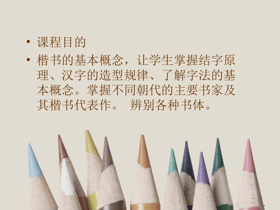 第三课楷书源流与赏析_第3页