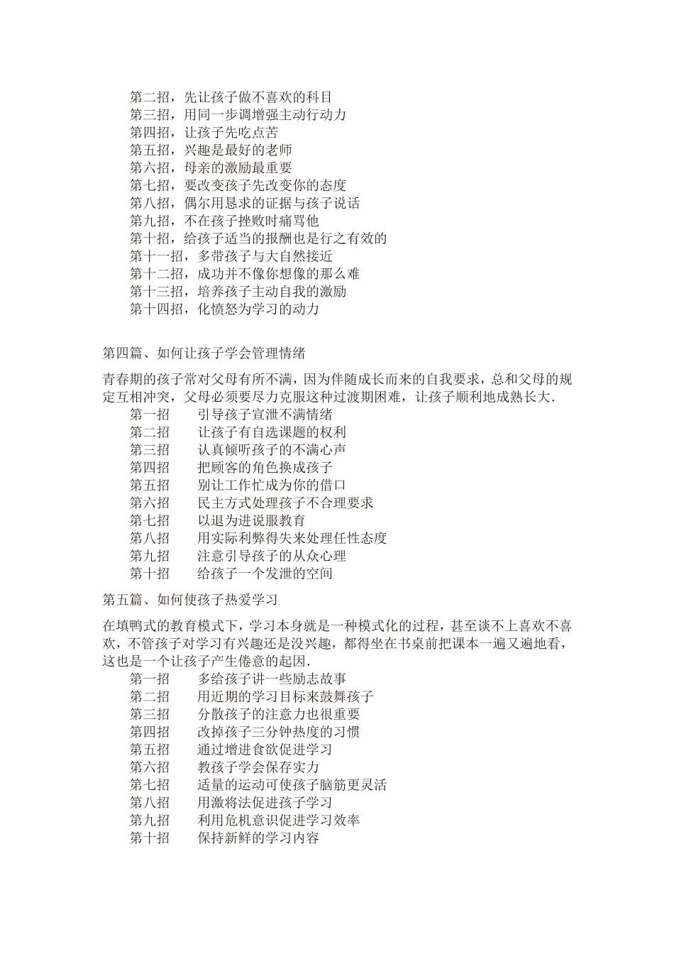 教育孩子妙招大全_第2页