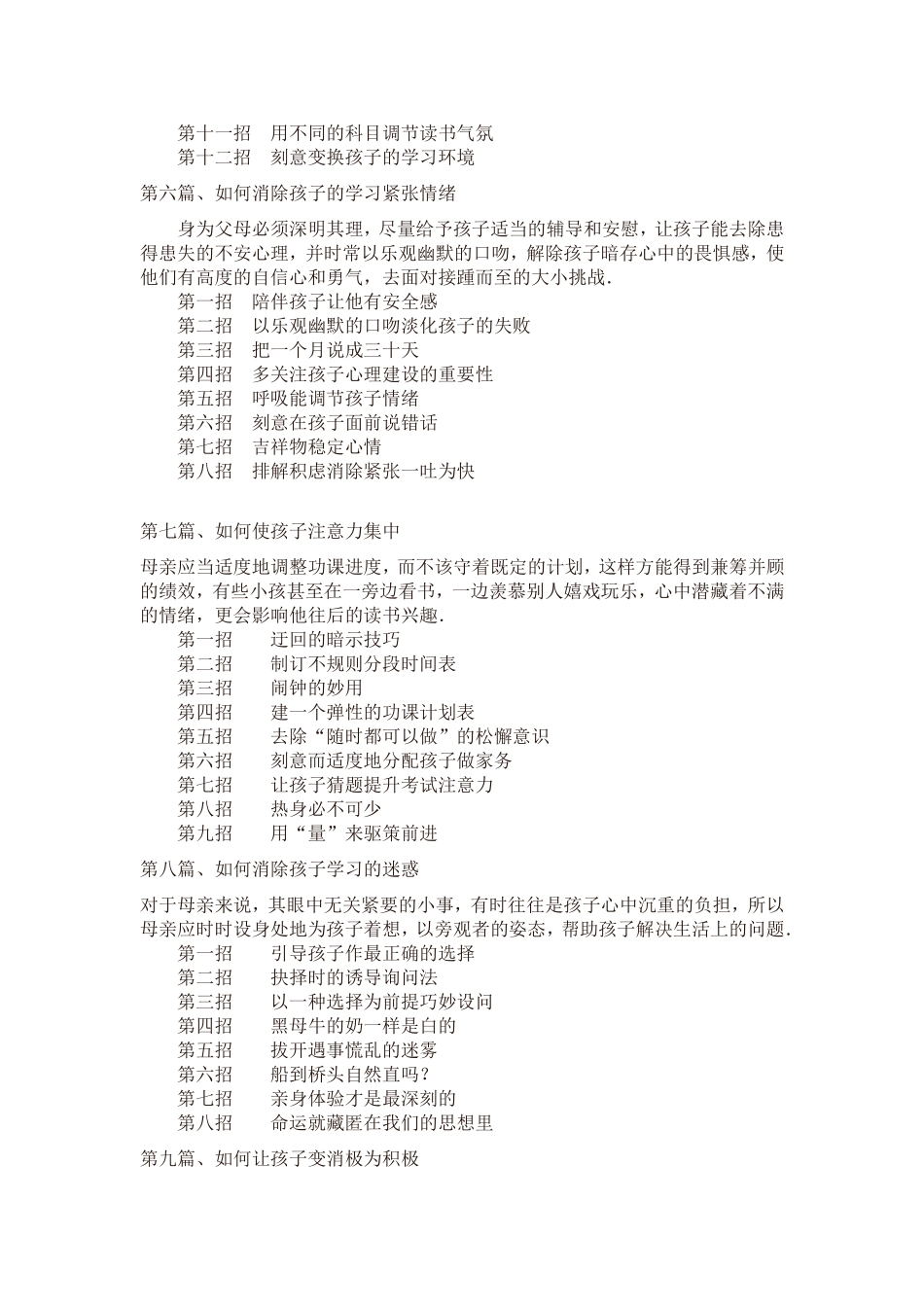 教育孩子妙招大全_第3页