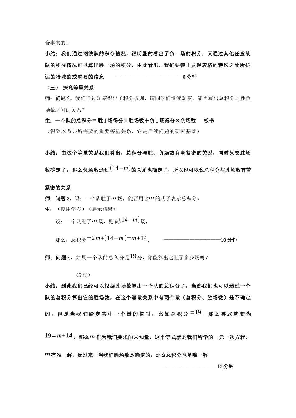 实际问题与一元一次方程_第2页