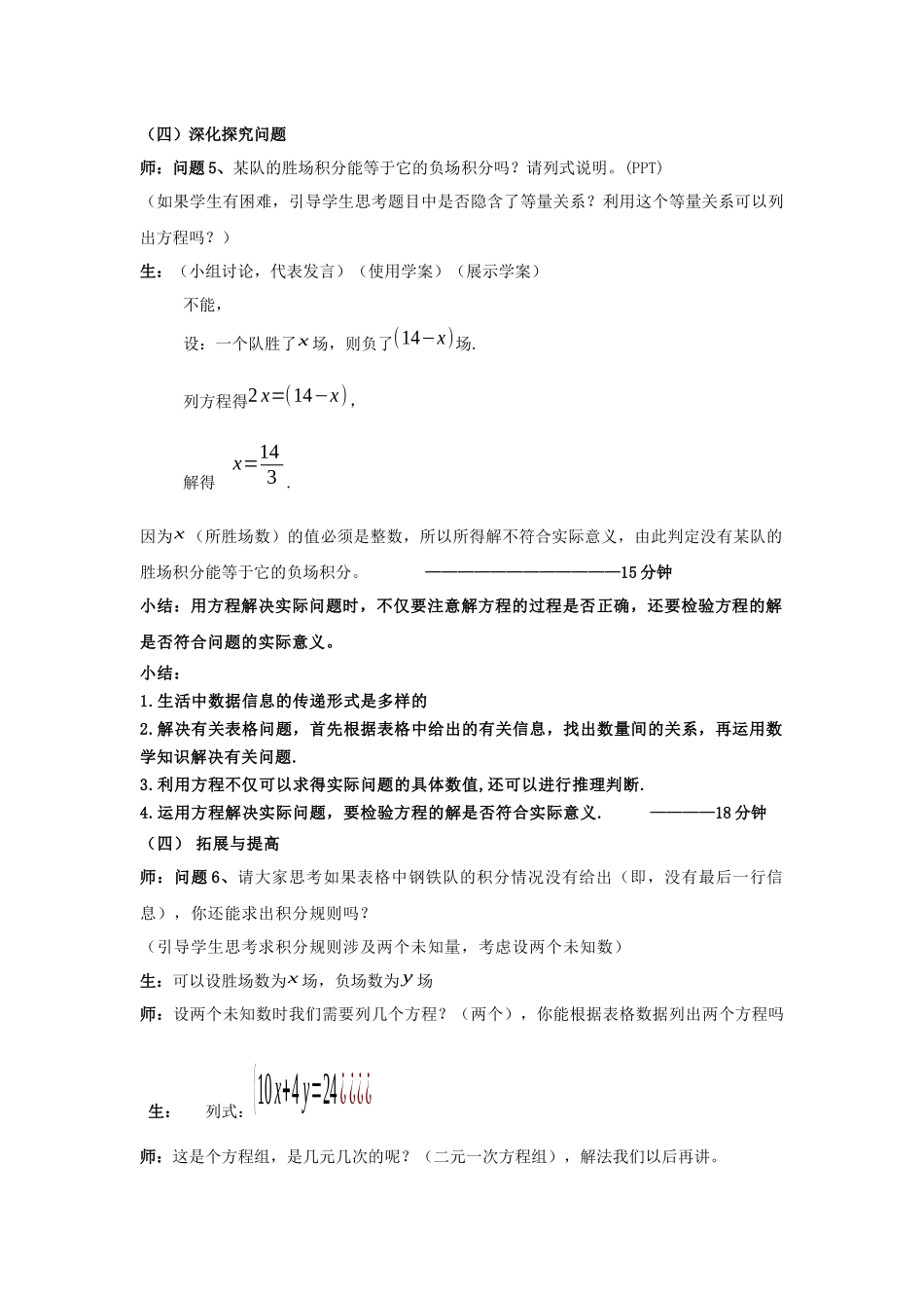 实际问题与一元一次方程_第3页