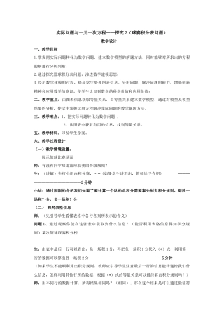 实际问题与一元一次方程