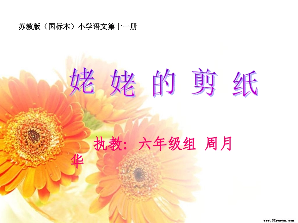 姥姥的剪纸2_第1页