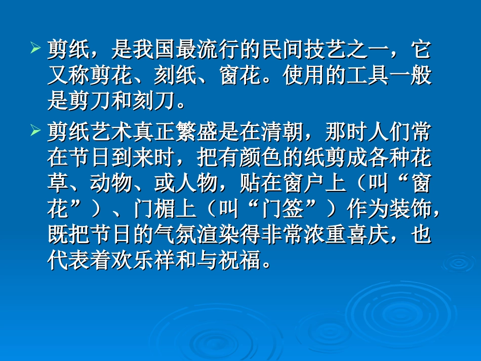 姥姥的剪纸2_第3页