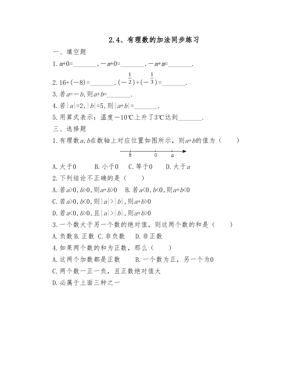 同步练习.4有理数的加法》化峪初中柴艺文_第1页