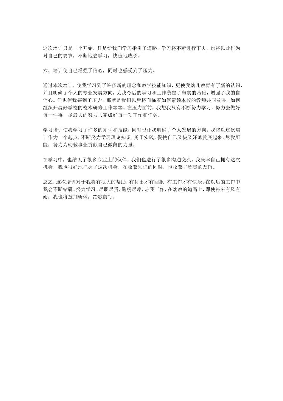 2014年国培研修总结_第2页