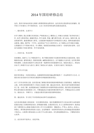 2014年国培研修总结