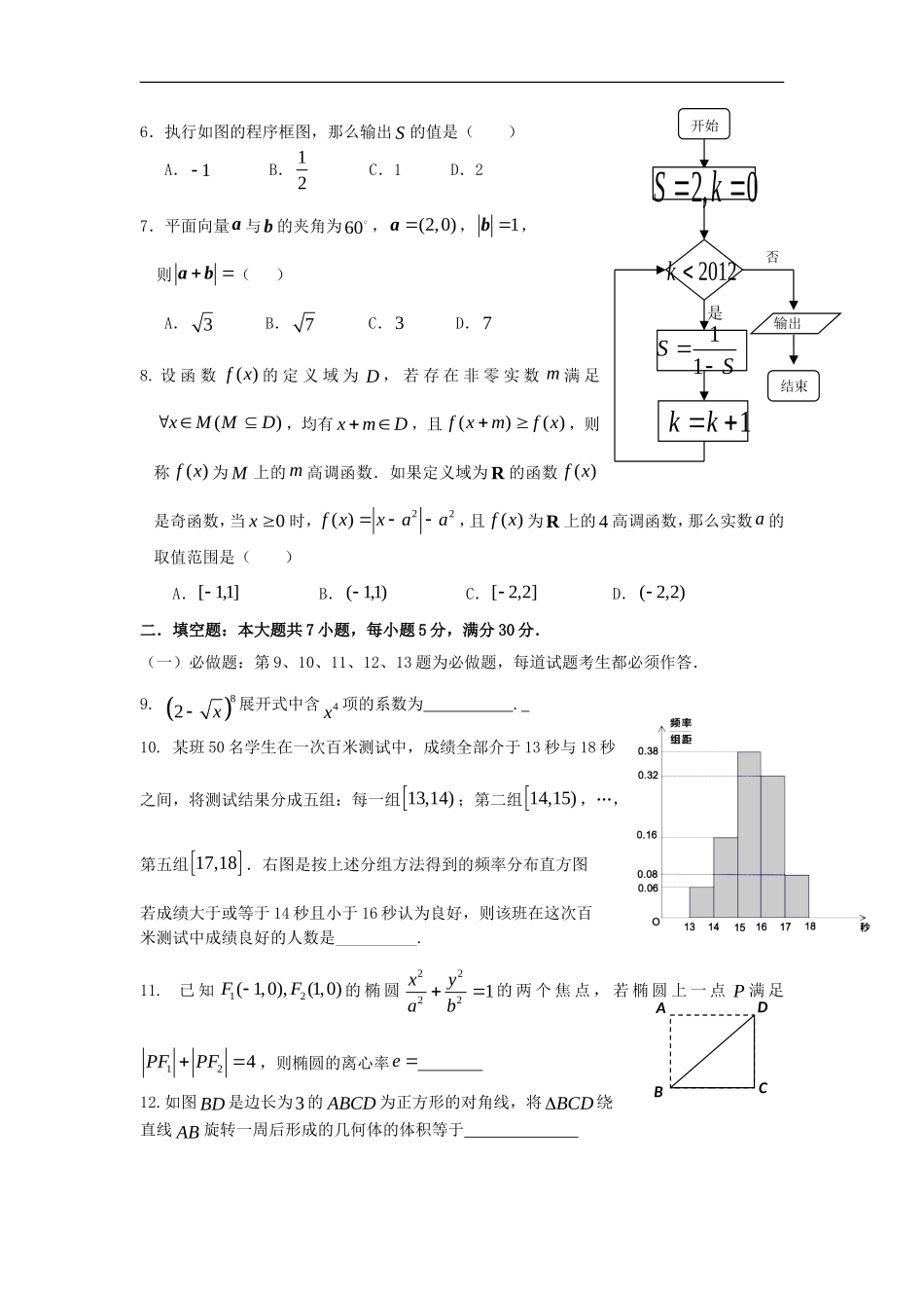 广东韶关市2012届高三数学第一次调研考试试题-理_第2页