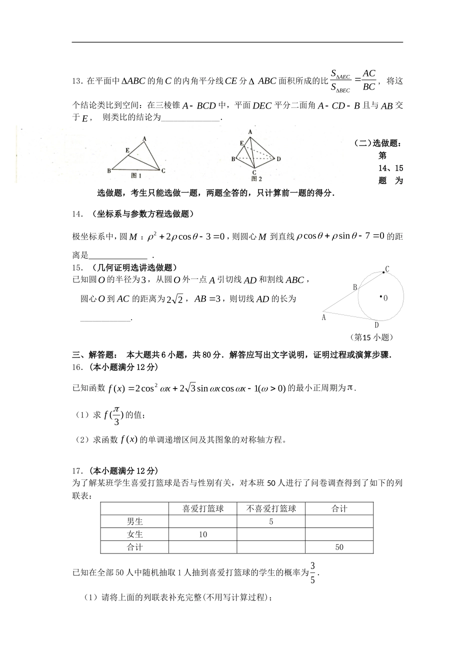 广东韶关市2012届高三数学第一次调研考试试题-理_第3页