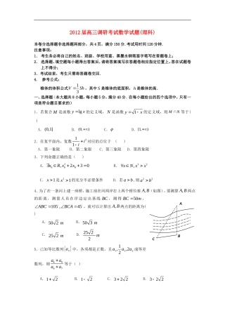 广东韶关市2012届高三数学第一次调研考试试题-理