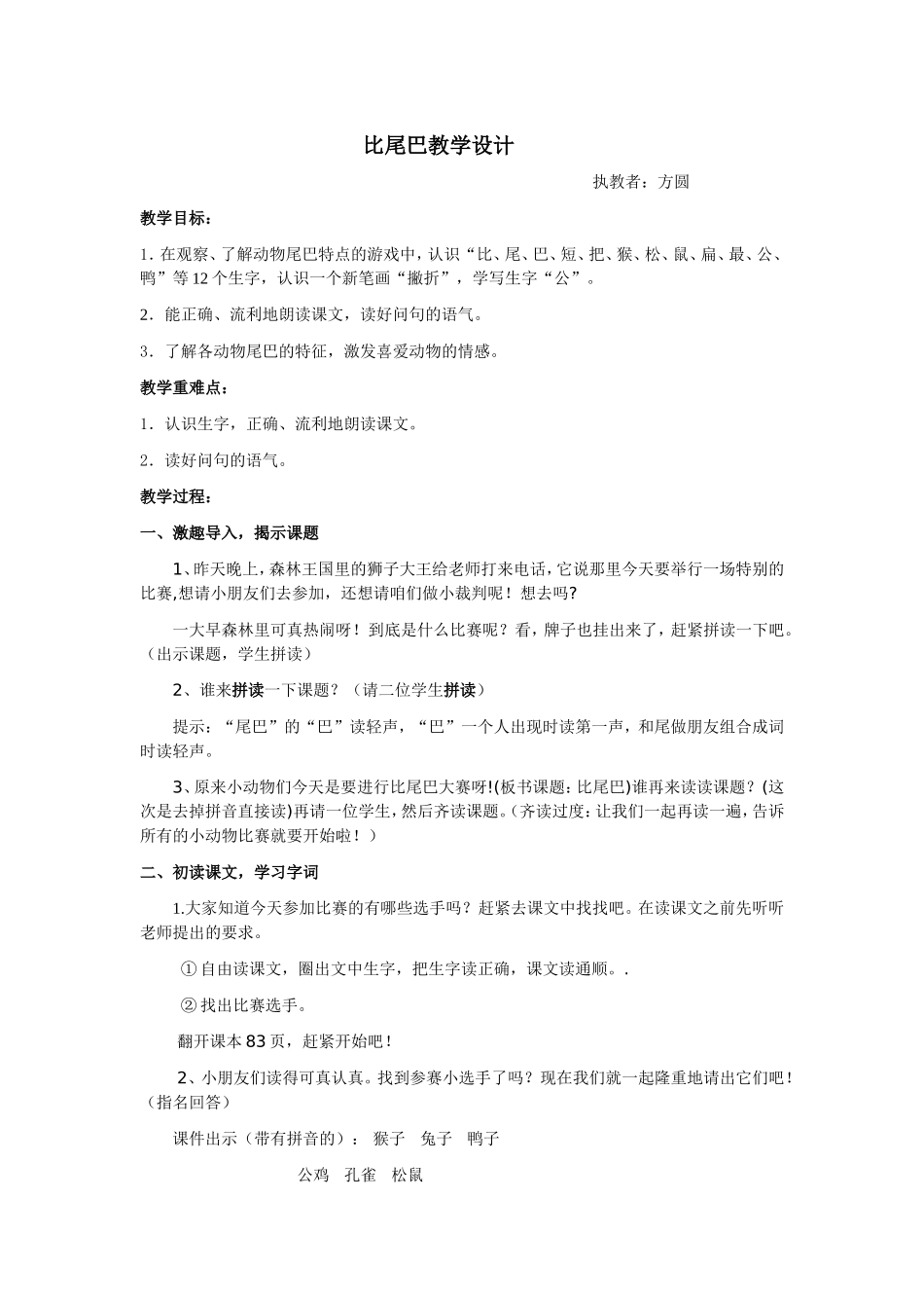 《比尾巴》教案_第1页